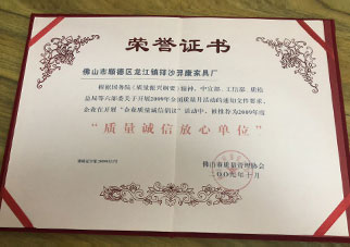 荣获北京市质量管理协会颁发“质量诚信放心单位”